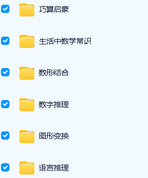 [火花思维]儿童数学思维启蒙L3视频48课程+配套练习PDF (适合5-7岁儿童）第5张