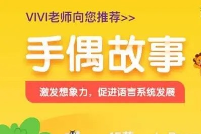 《美吉姆欢动课手偶故事》美吉姆幼儿英语语感培养课程教学视频第1张