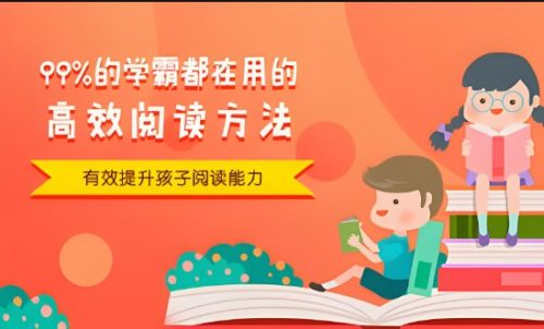 99%学霸都在用的高效阅读方法第1张