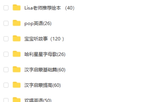 沪江网校全能宝宝超级学前班[全系列完结]第2张