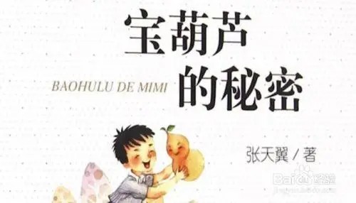 凯叔讲故事《宝葫芦的秘密》41集完整版第1张