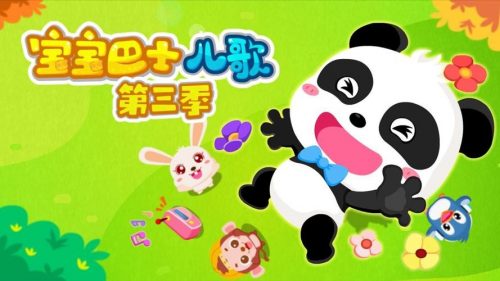 《宝宝巴士儿歌》共268集音频m4a第1张