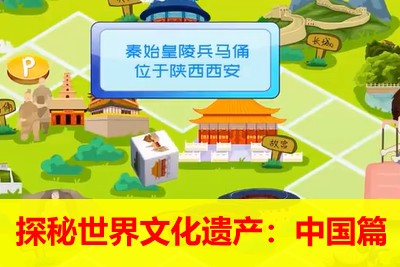 小灯塔-探秘世界文化遗产：中国篇（视频）第1张