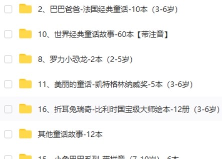 儿童童话故事类绘本349本第2张