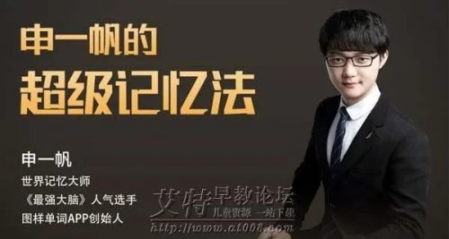 《最强大脑申一帆教你超级记忆法》育儿课程共32集第1张