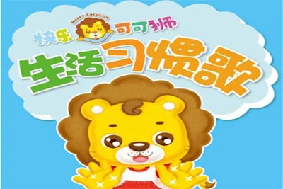 《快乐keke狮》快乐可可狮早教视频共42集第1张