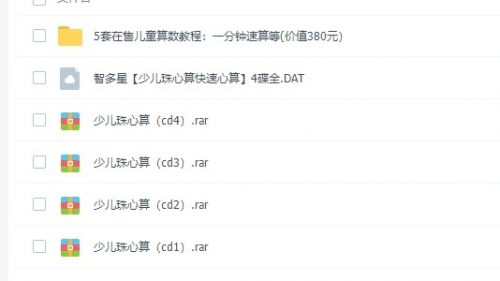 少儿珠心算+小小速算家+一分钟速算全套教材第2张