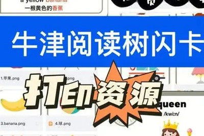 牛津树英语:《牛津分级单词闪卡1305张》图片+音频第1张