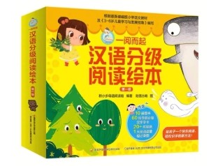 《一阅而起汉语分级阅读绘本》1-4级共40册PDF第1张