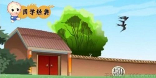 国学经典《三字经》54集标清动画第1张