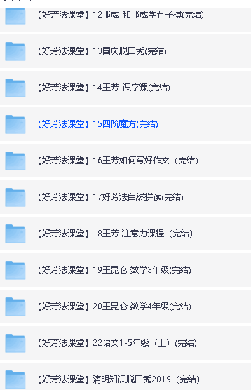 【好芳法课堂】大合集第3张