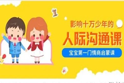 小灯塔《影响十万少年的人际沟通课》全12课视频第1张