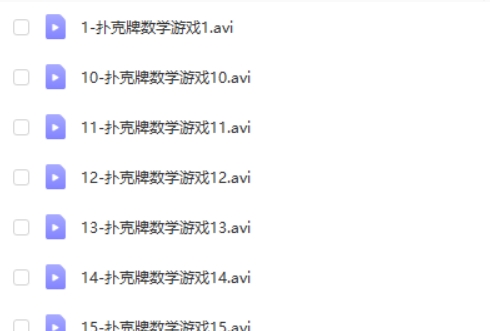 3-6岁的《数学思维启蒙课》视频课程全46集第2张