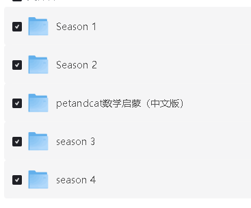 佩格和小猫1-4季.Peg+Cat.英文+中文版适合4-8岁.超清1080P幼儿英语数学启蒙动画片第3张