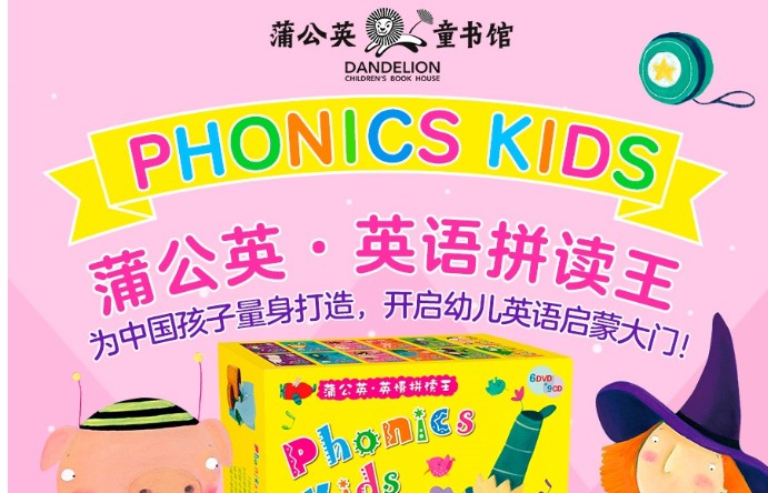 蒲公英自然拼读《 Phonics Kids Book》 全6册PDF+音频+DVD第1张