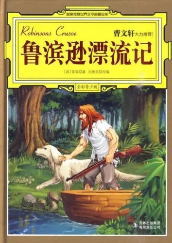 凯叔讲故事《鲁宾逊漂流记》第1张