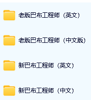 巴布工程师新老中英全套16季全207集下载第2张