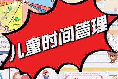 [芝麻学社]ahashool《儿童的时间管理必修课》家长课程第1张