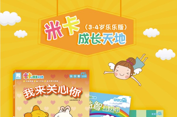 《米卡成长天地》1-6岁全套早教视频下载第1张