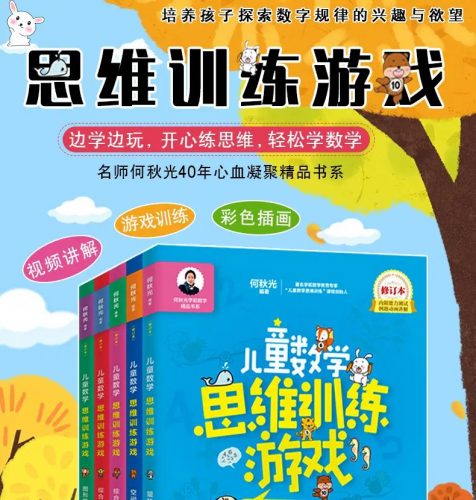 何秋光《儿童数学思维训练游戏》共5册图片JPG+电子书PDF第2张
