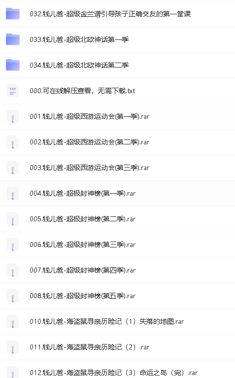 钱儿爸绘本故事合集【30G，2852个故事】第4张