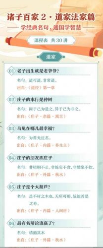 【少年得到】诸子百家第二季：道家法家篇（学经典名句，通国学智慧）第2张