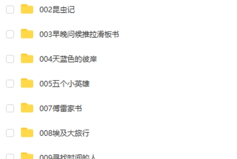 【樊登小读者】亲子共读272套视频第2张