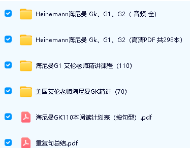 《海尼曼Heinemann》系列经典英语分级读物-PDF绘本、音，视频教学全套第2张