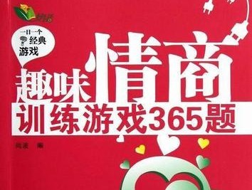 0-36个月幼儿情商训练游戏 幼儿智商训练游戏 幼儿亲子互动游戏第1张
