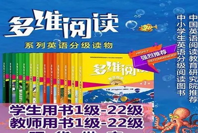 外研社英语读物《多维阅读》1-22级共230册课件ppt+42册电子书pdf+41个电子书音频mp3第1张