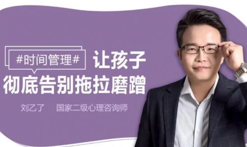 《儿童时间管理: 不吼不叫, 根治孩子拖拉》全35课音频mp3+pdf第1张