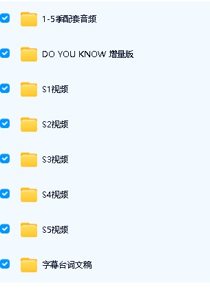 《BBC do you know》BBC 少儿真人科普剧 你知道么 1-5季音视频全套下载第2张