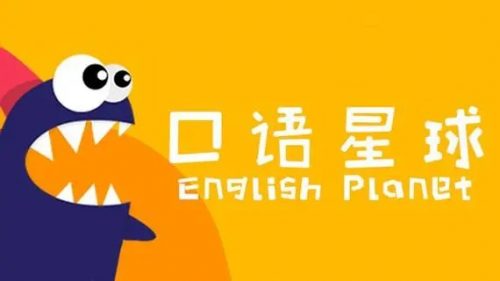 口语星球三个阶段课程音频 LV0-LV8第1张