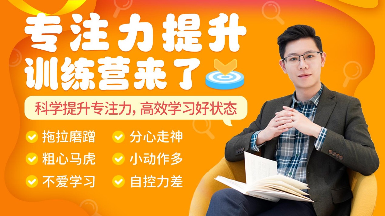 简小知【专注力训练营】全套视频下载第1张