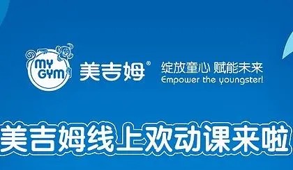 《美吉姆欢动课亲子互动》视频课程共30集下载第1张