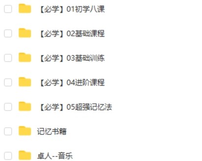 提高超强记忆力训练教程视频-开发右脑高效学习法英语单词思维导图第2张