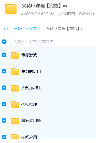 [火花思维]儿童数学思维启蒙L3视频48课程+配套练习PDF (适合5-7岁儿童）第4张