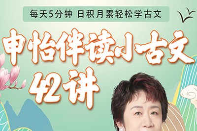申怡《每日一句名句伴读》-精选365则经典古文名句第1张
