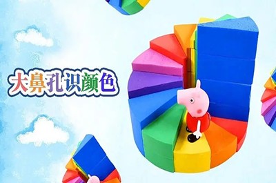 《大鼻孔识颜色》全54集幼儿颜色启蒙视频第1张