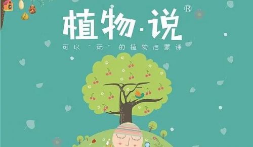 神奇植物在哪里-儿童生物启蒙课8讲完结第1张
