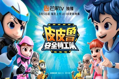 《皮皮鲁安全特工队》安全知识动画片第一季全52集第1张