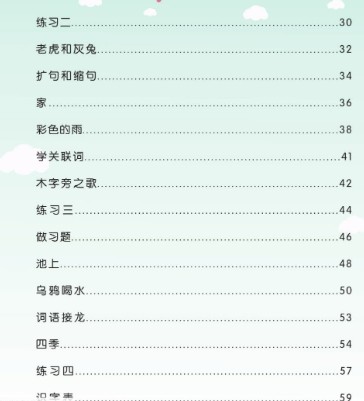 《巧鹦鹉幼小衔接》培优课程【语言】第二册【31页PDF可打印】第3张