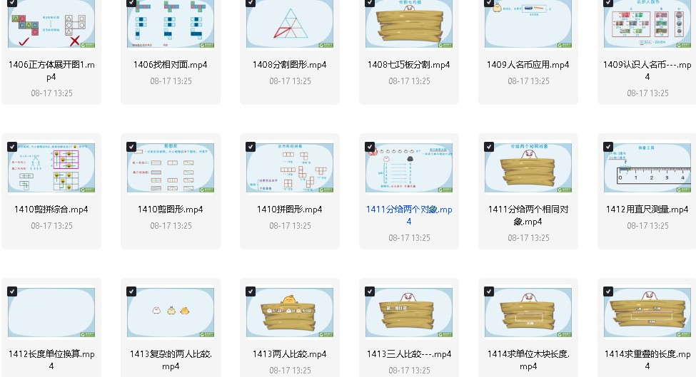 高斯数学趣味动画1-6年级420集+华杯赛历届真题全套下载第3张