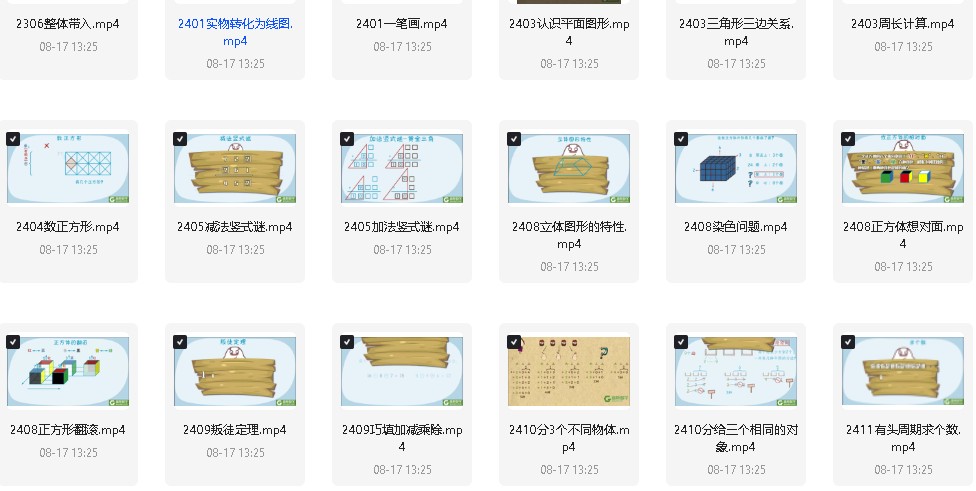 高斯数学趣味动画1-6年级420集+华杯赛历届真题全套下载第4张