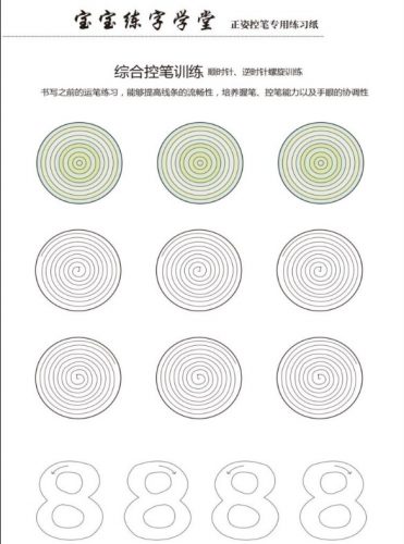 儿童控笔训练专用纸共6套PDF+JPG第4张