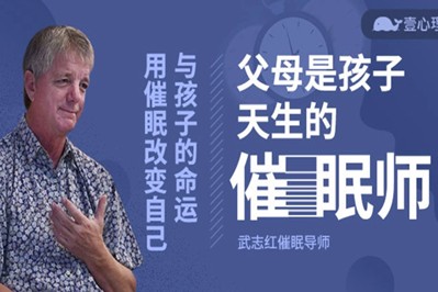 斯蒂芬&middot;吉利根博士《父母是孩子天生的催眠师》共12课音频MP3+PDF第1张