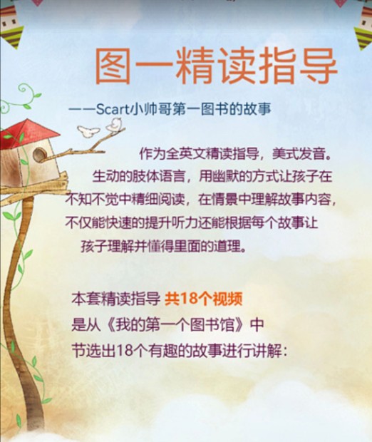 我的第一图书馆 我的第一堂外教课精讲视频第1张