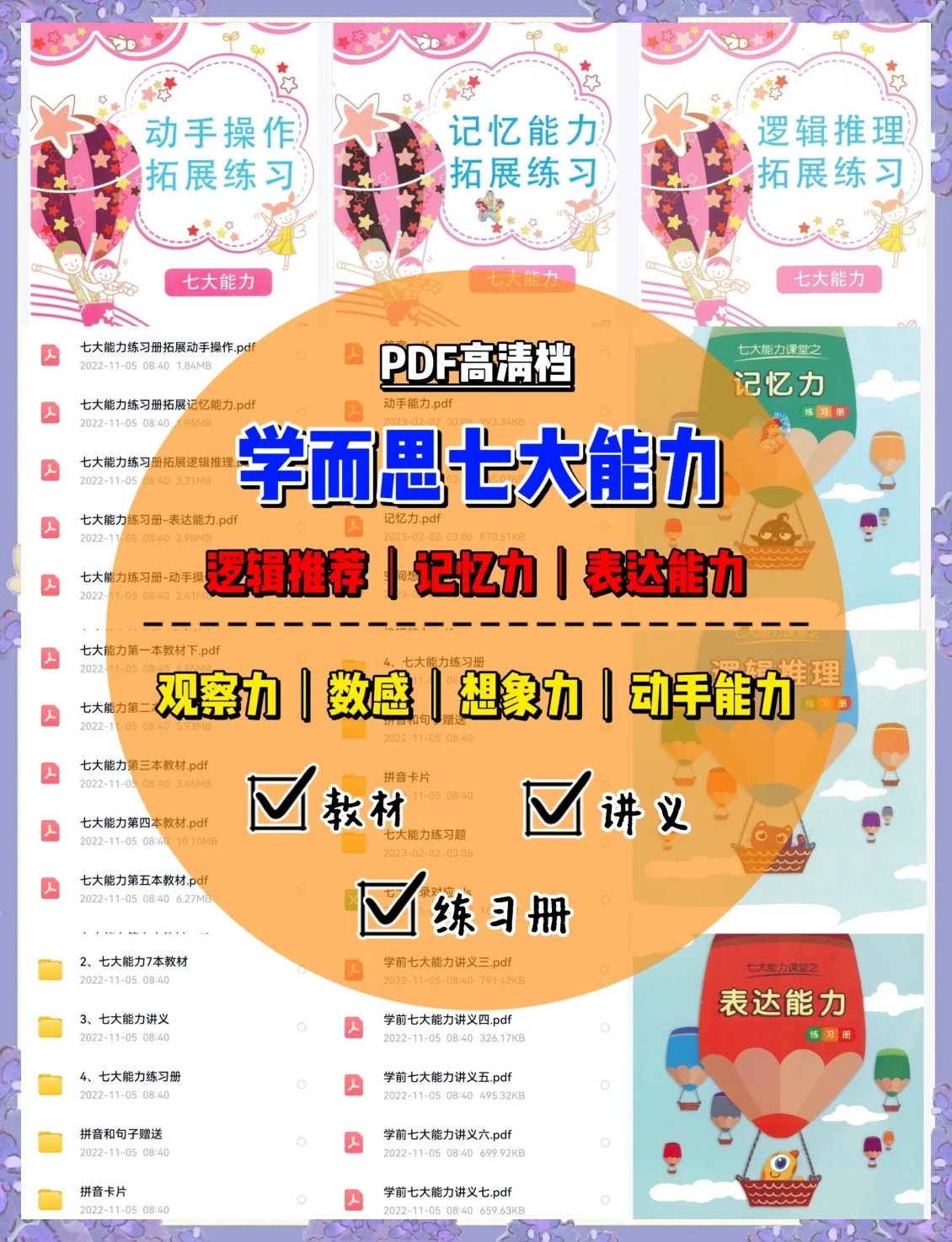 学而思七大能力全套教材资源下载，全套思维启蒙体系第1张