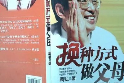 父母早教课程音频《家长培训班实录-周弘》《换种方式做父母》《今天我们怎样做父母》第2张