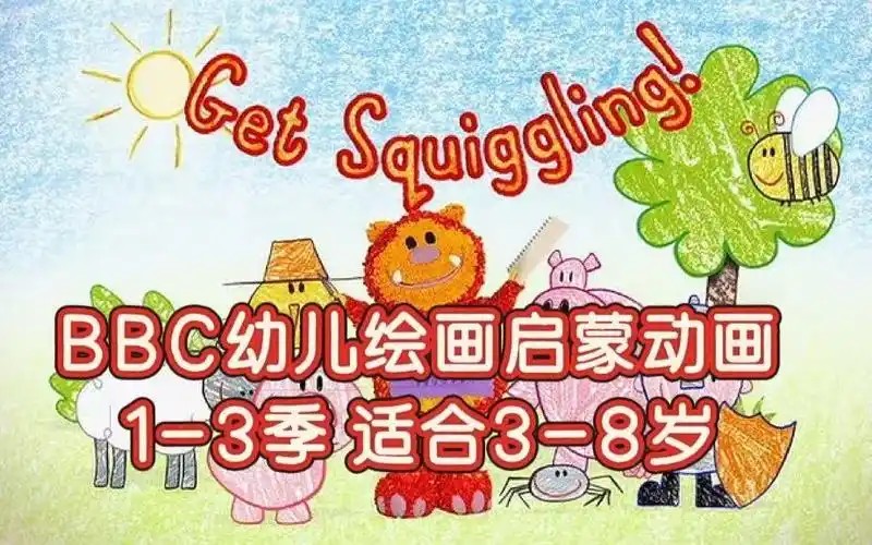 bbc出品的涂鸦宝宝全3季下载，艺术早教在画画中学英语第1张